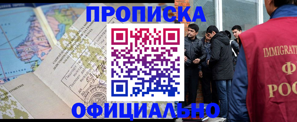 прописка 2025 в Новомосковске