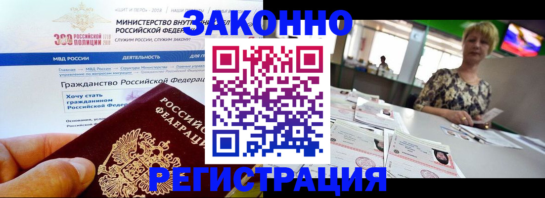 временная регистрация для всех в Новомосковске
