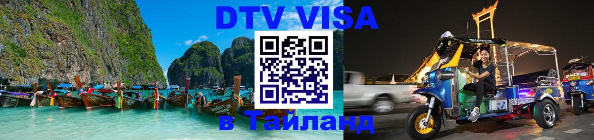 Оформление DTV визы под ключ: стоимость и тарифы, только загранпаспорт - 19.11.2025 